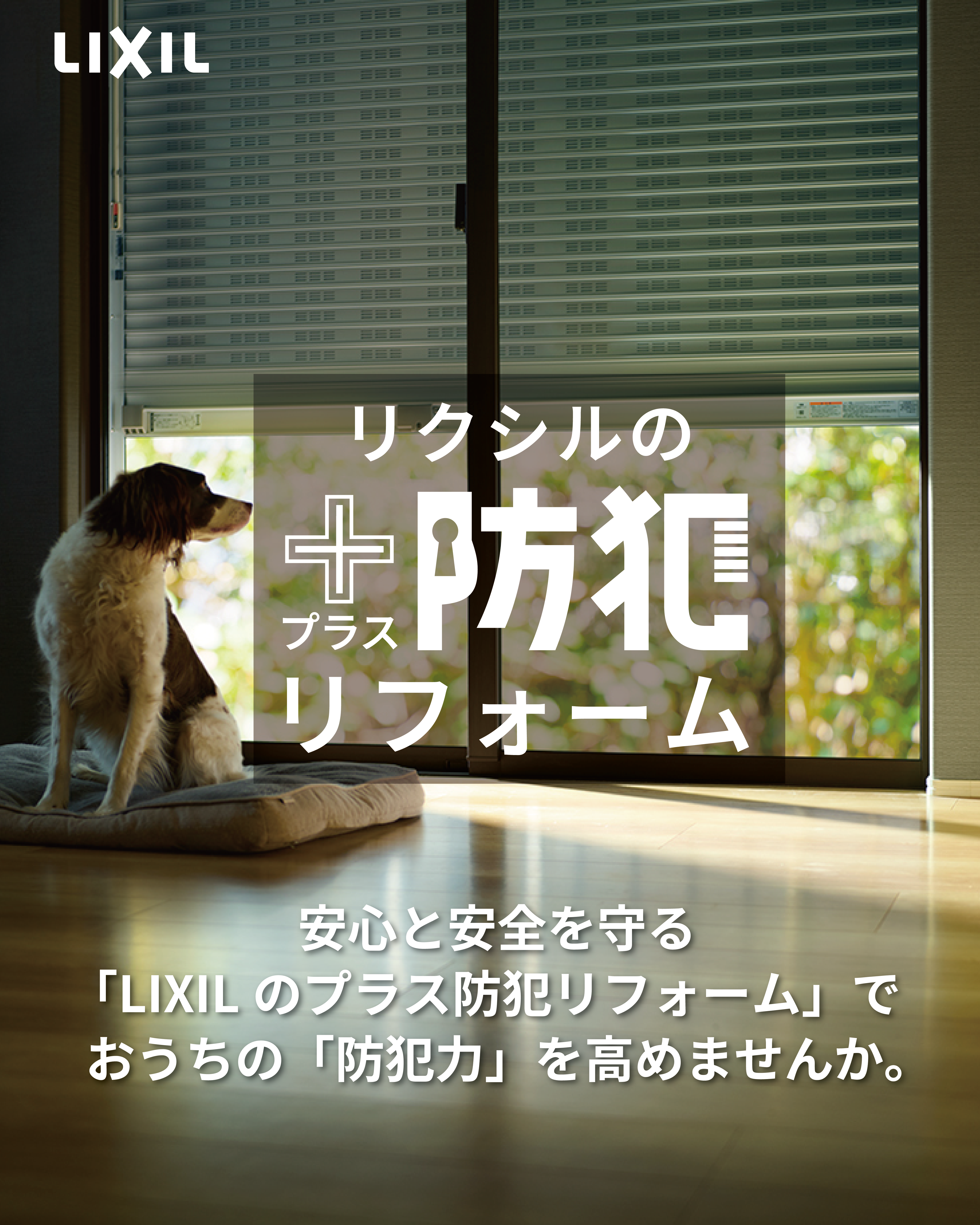 2. 防犯性能の高い窓の選び方
