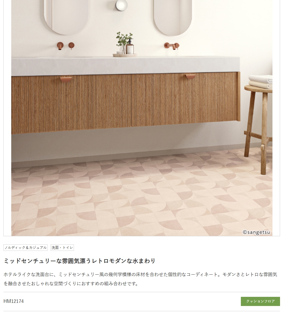 クッションフロアの魅力とは？