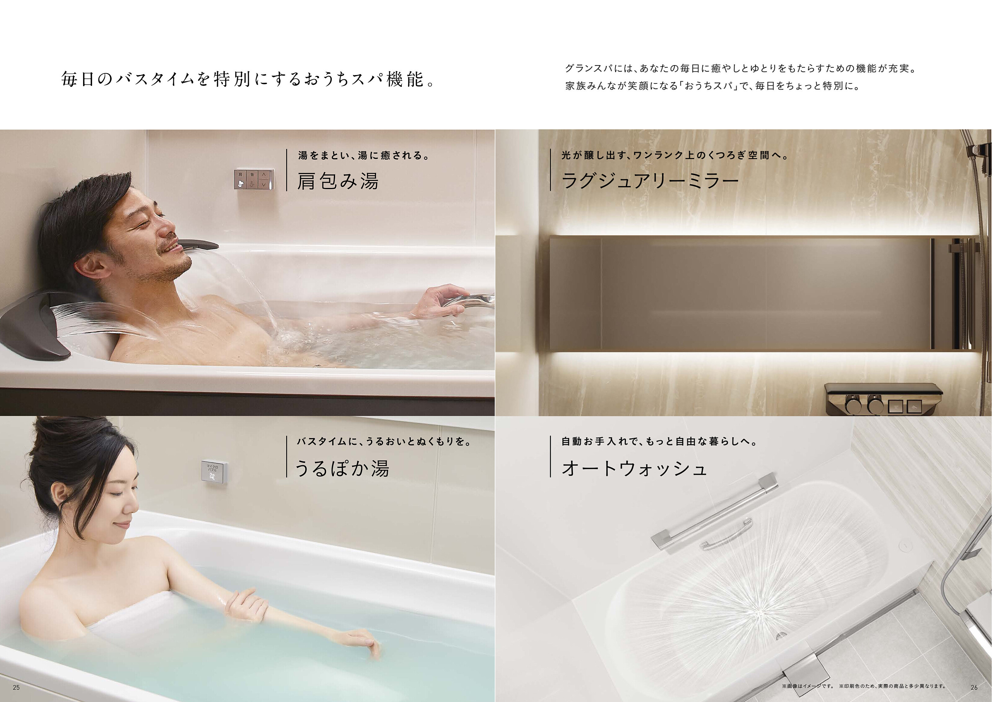 お風呂の究極の快適空間を実現！
