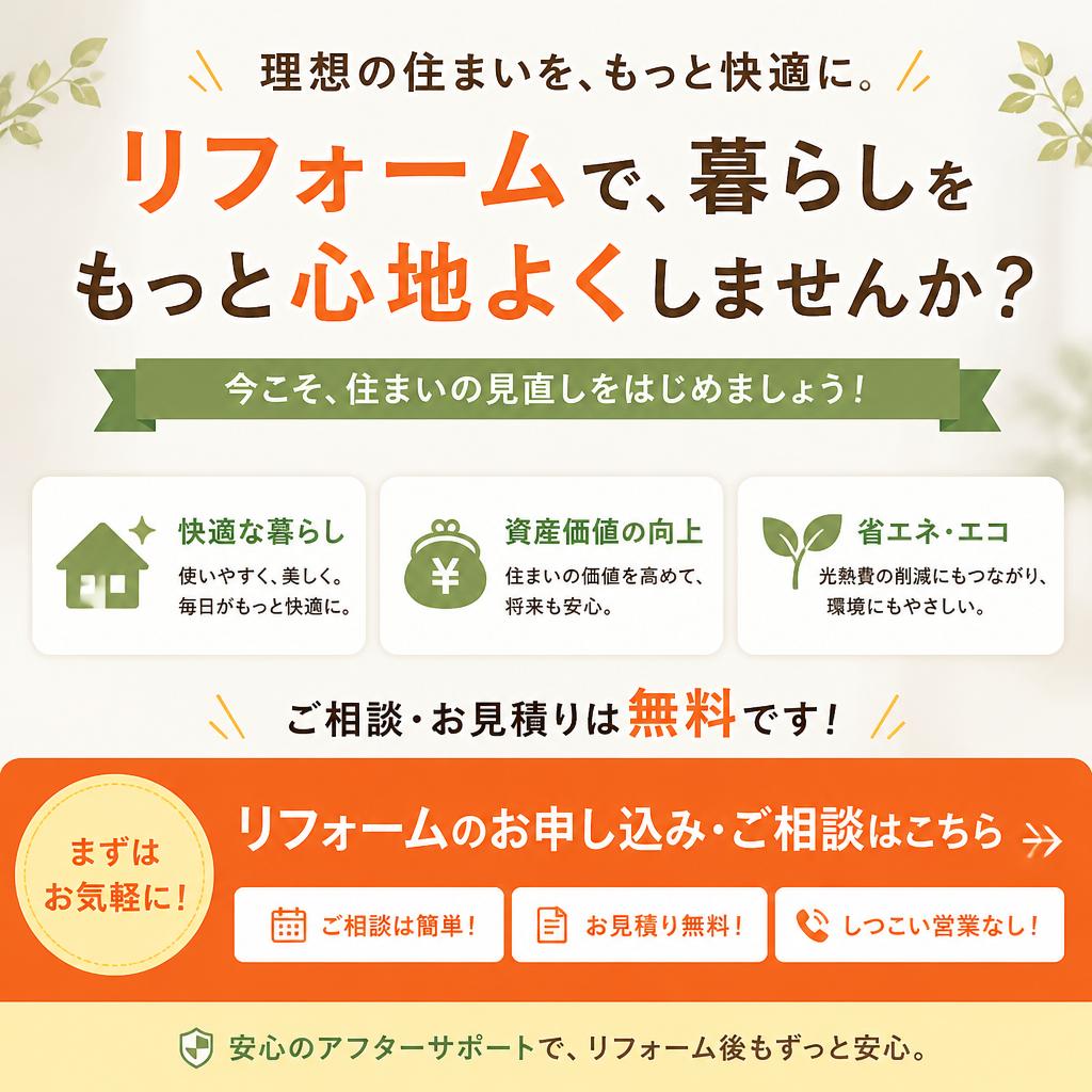 7. さあ、一緒に理想の住環境を実現しましょう！