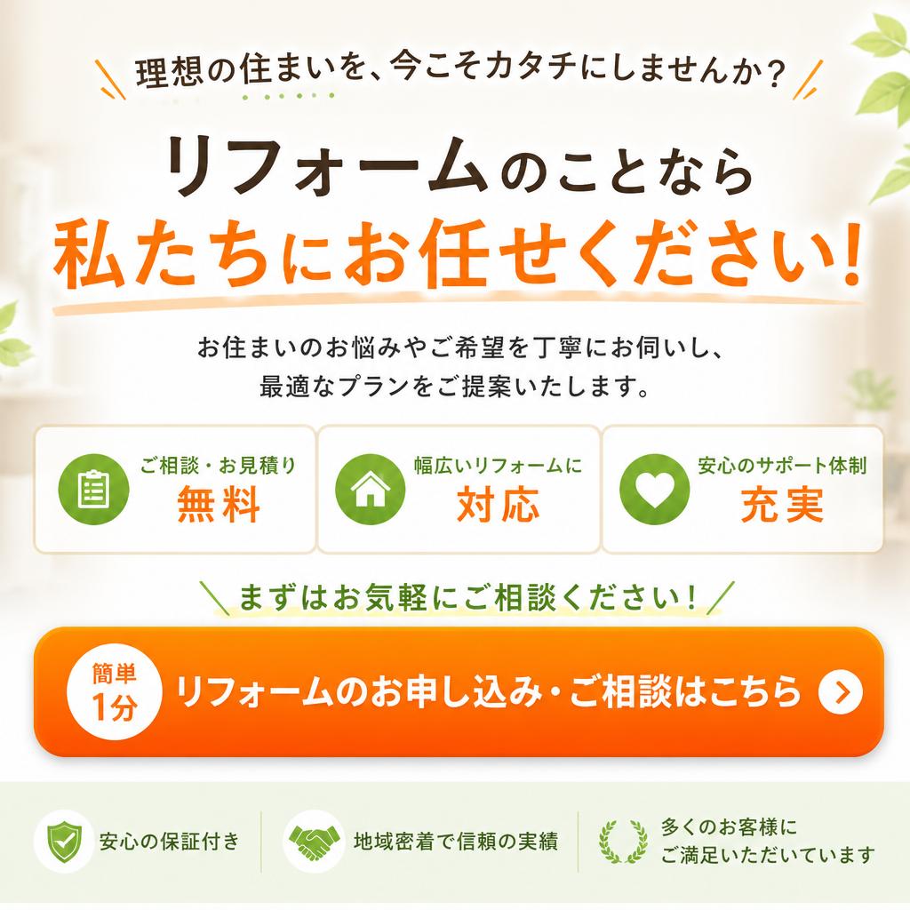 7. さあ、一緒に理想の住環境を実現しましょう！